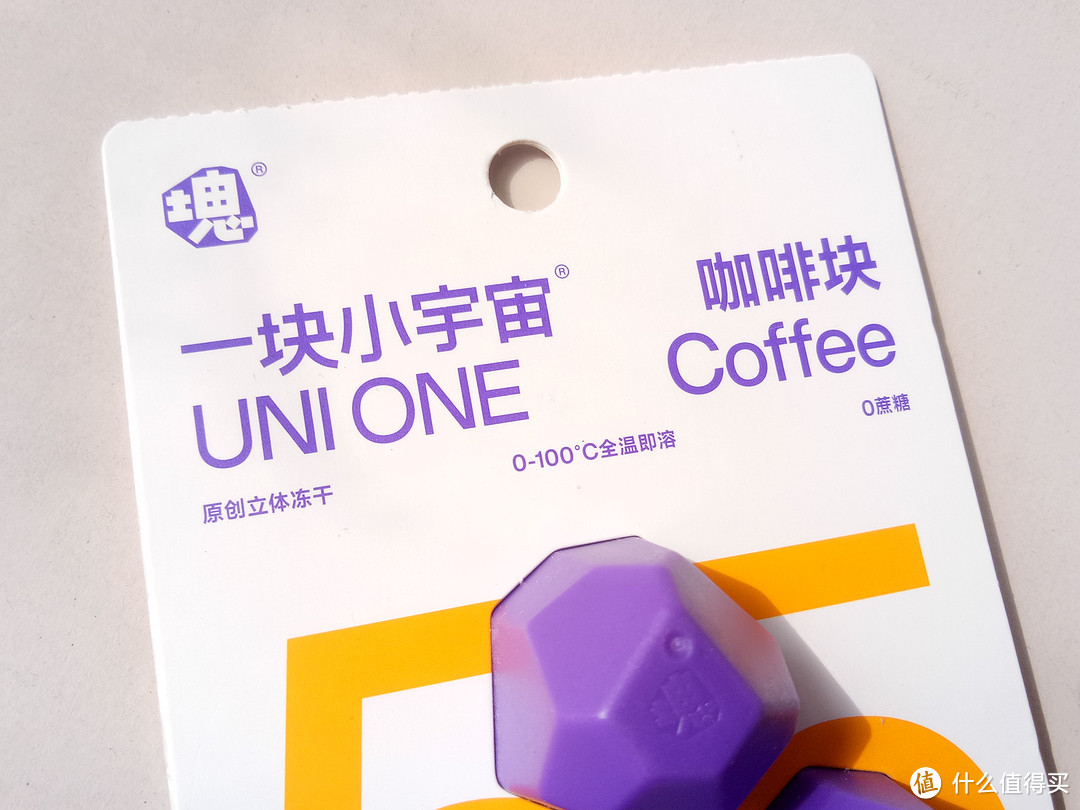 一颗小宇宙，一块大视界——一块小宇宙 UNIONE 立体冻干咖啡块