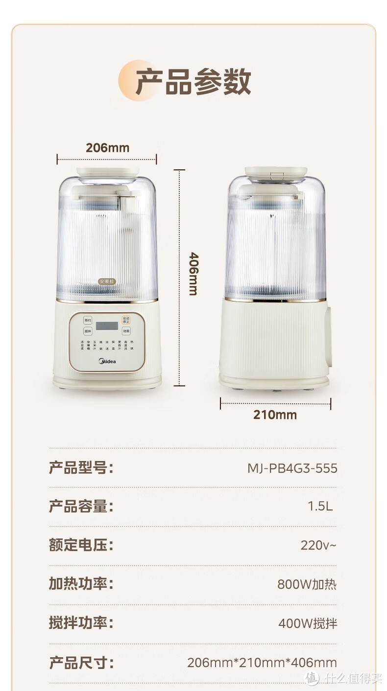 美的MJ-PB4G3-555破壁机:厨房里的全能冠军