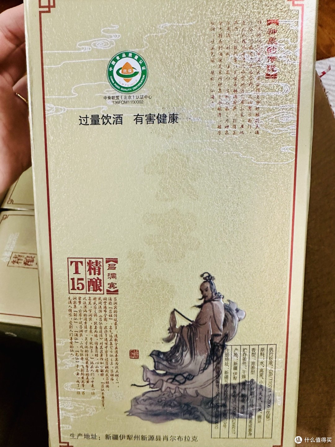 新疆小茅台——伊力特伊力老窖精酿浓香型白酒50度开箱