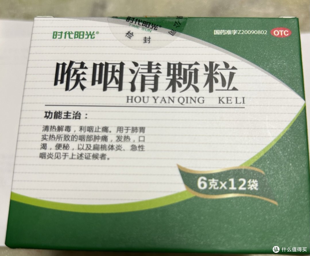 这个是中成药，医院硬给开，去退都退不掉