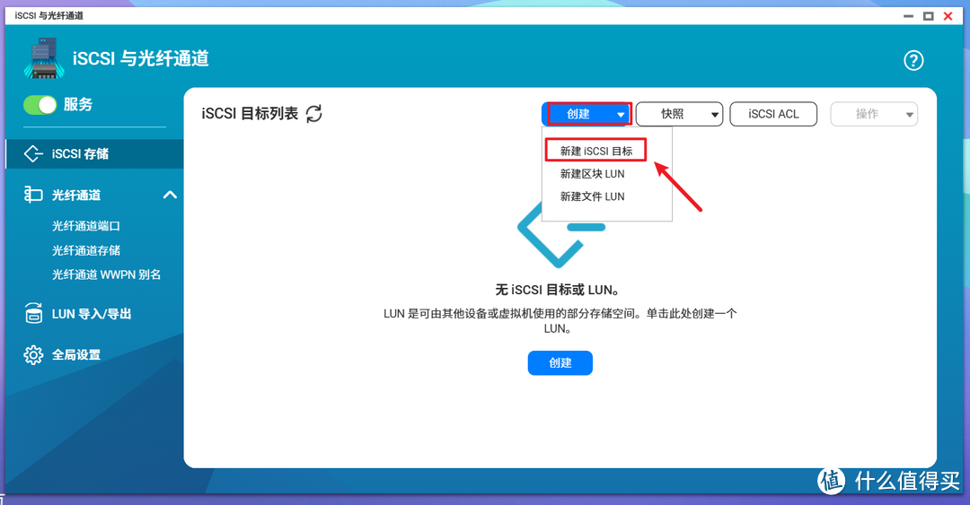 【威联通iSCSI服务教程】解决电脑硬盘空间焦虑，向NAS借用硬盘空间当做本机物理盘