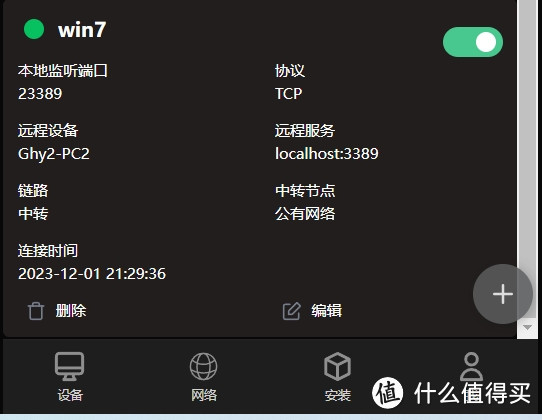 openp2p远程控制