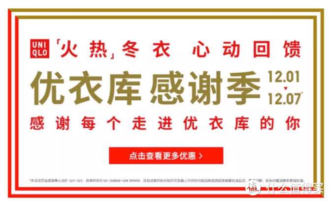 99封顶捡漏！优衣库双12指南：磨毛衫、牛仔裤、摇粒绒马甲、卫裤最高99元！