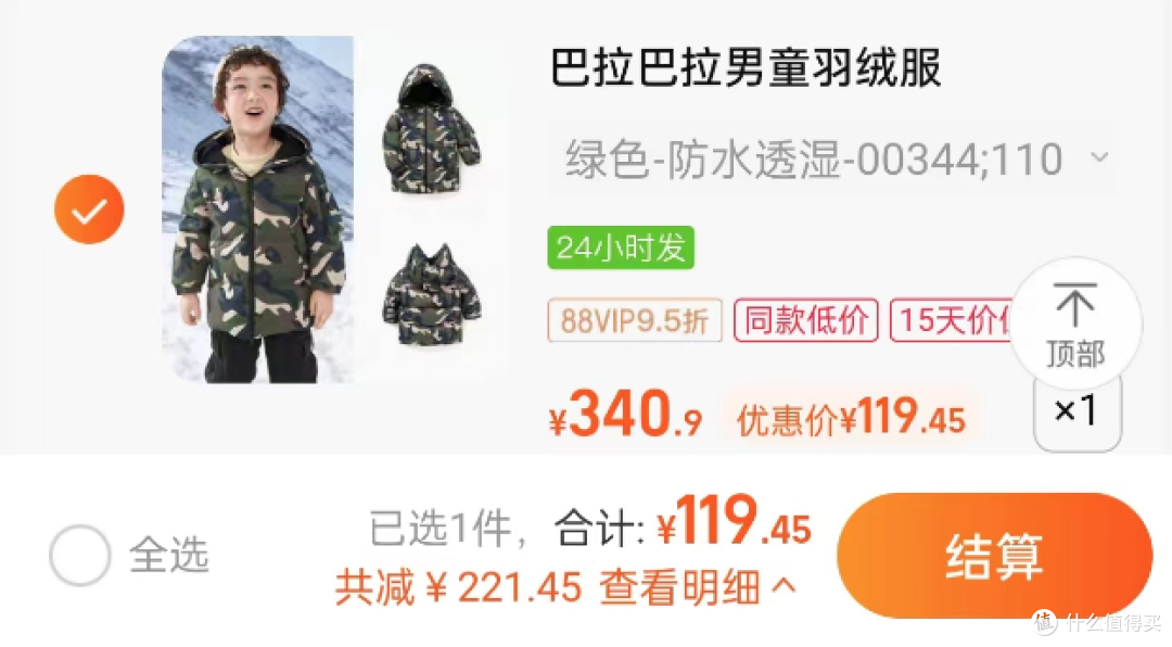 【巴拉巴拉儿童羽绒服】超值捡漏价,一件包邮,还能消灭猫超卡