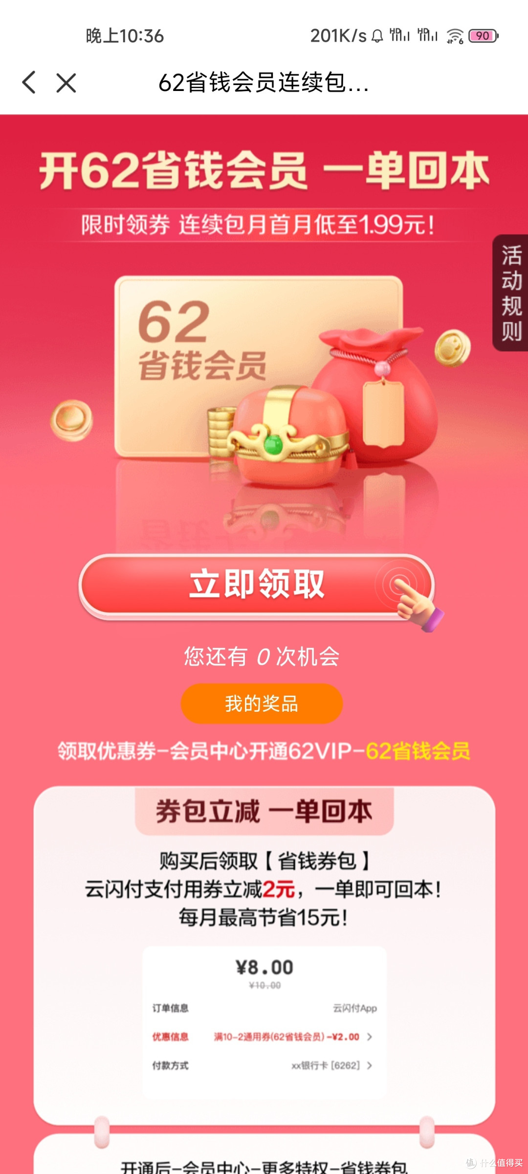 云闪付15元优惠券