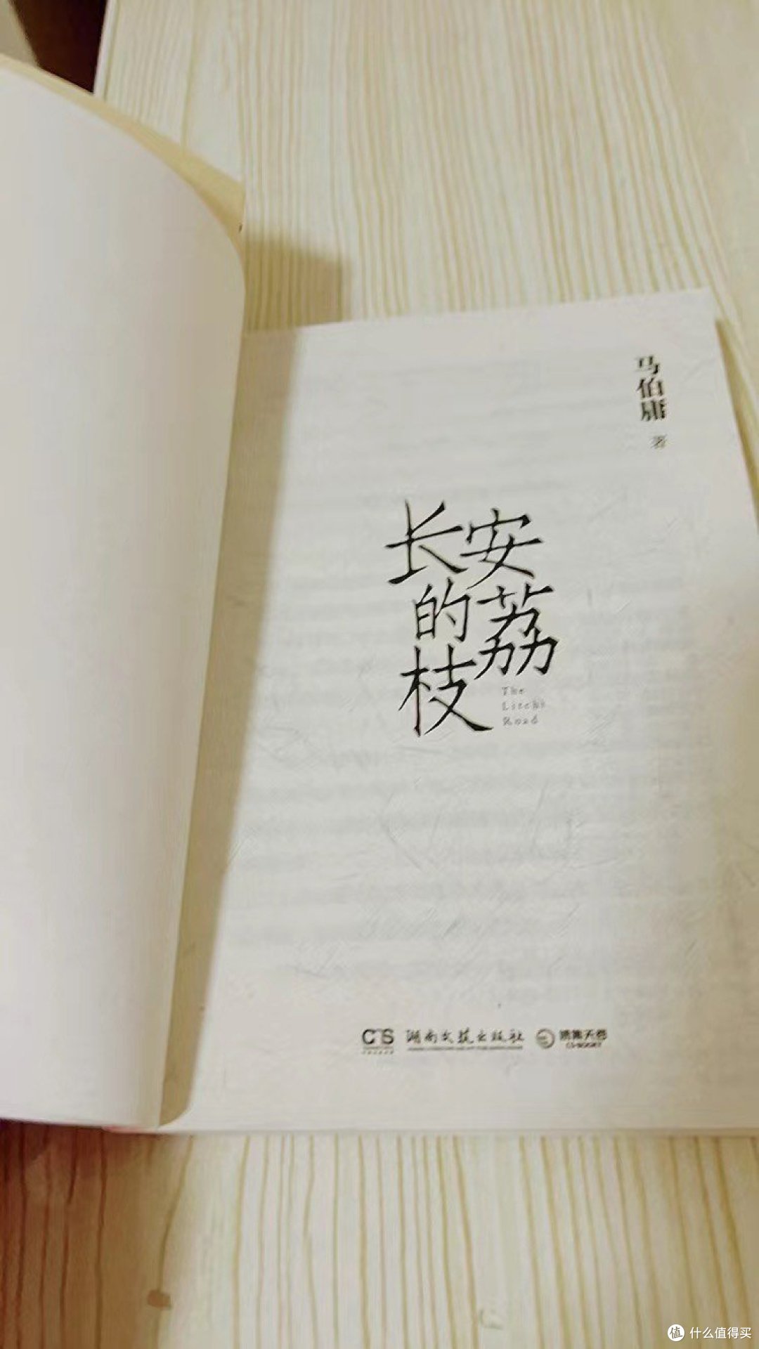 长安的荔枝