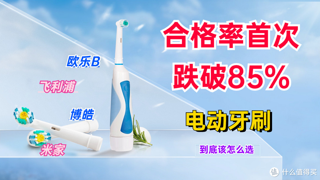 合格率首次跌破85%!这种常见的日用生活品,正在损坏你的口腔!
