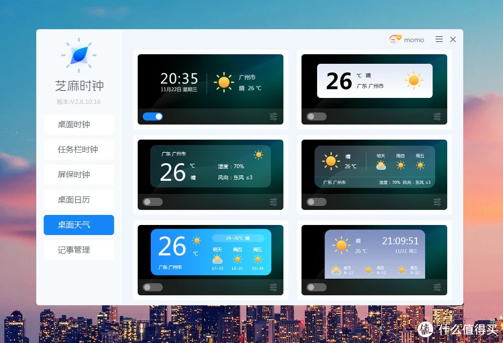推荐一个好用的桌面天气工具 看天气很方便