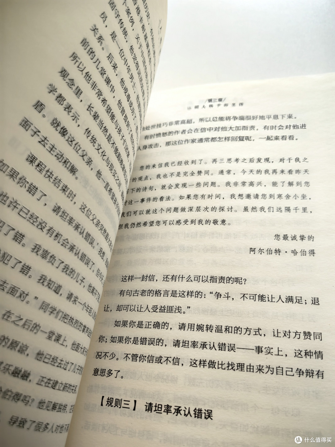 揭示人性的弱点:自我中心与恐惧