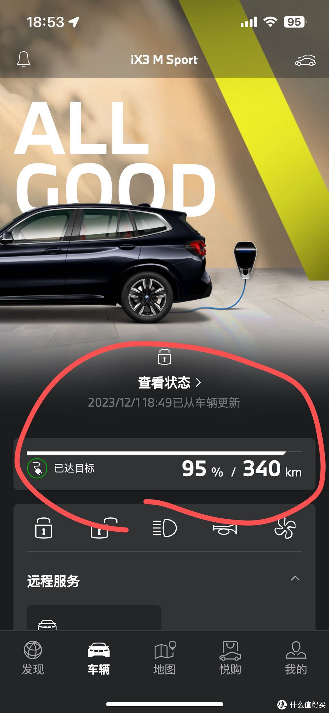 昨晚到家充好电 到95% 续航估计是340km