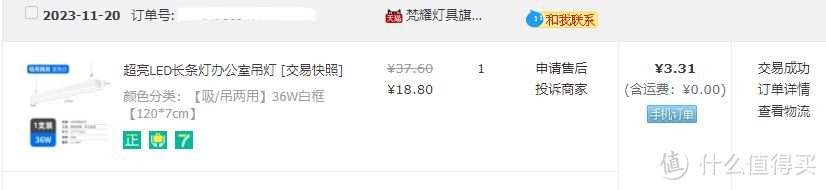 只要3.31元，超长超亮LED灯，支持吸顶、吊顶、方通等多种安装方式。值不值得买？拆开看看翻车没