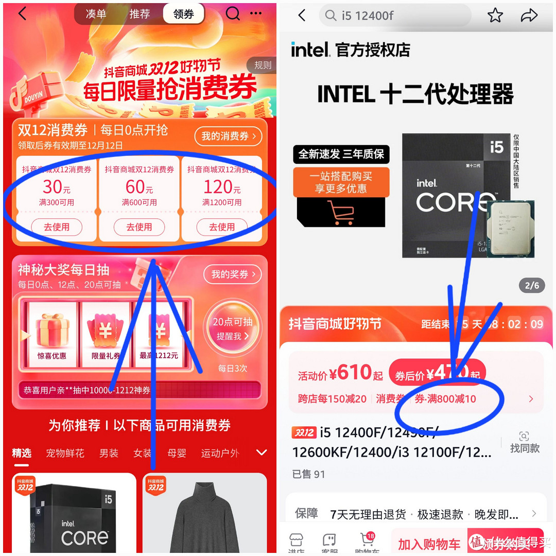 神价来了，仅售680元，全新i5 12400F CPU，抖音商城双十二神价，赶紧上车了，手慢就没有了