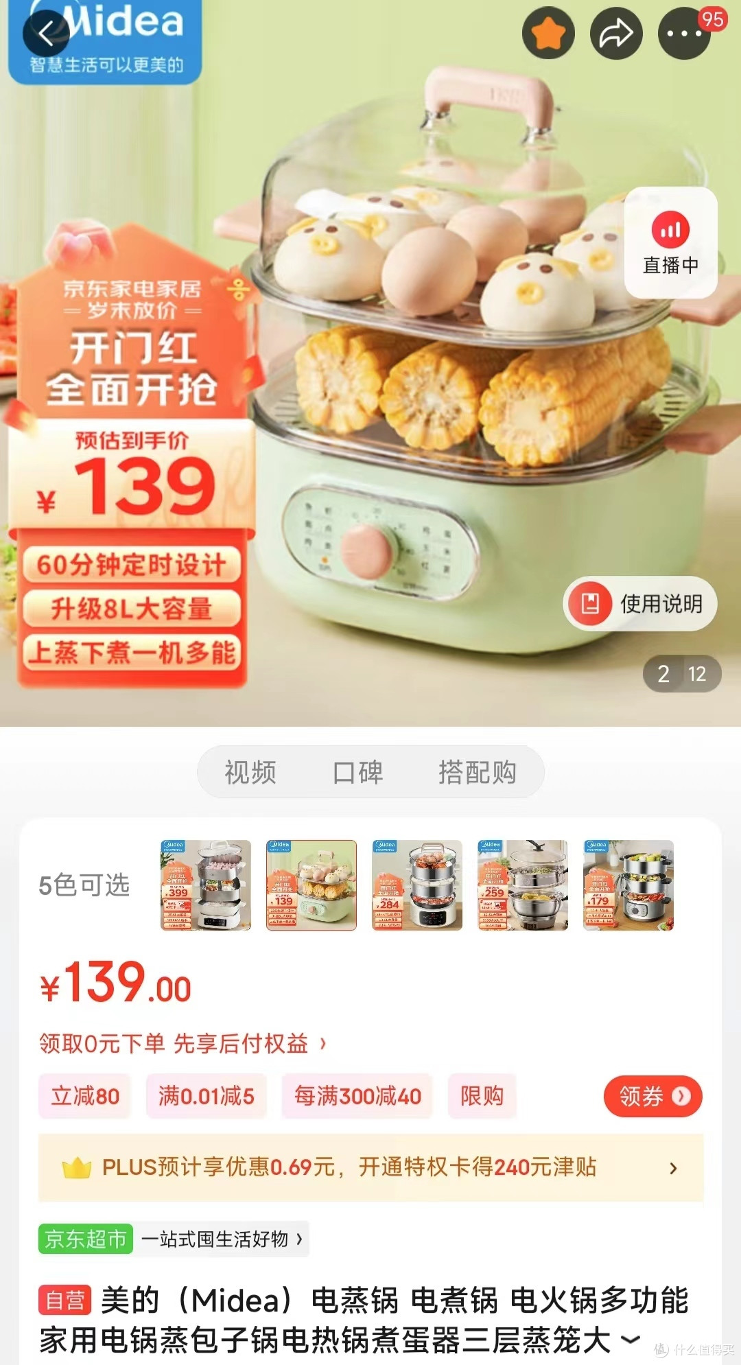 京东售价139元