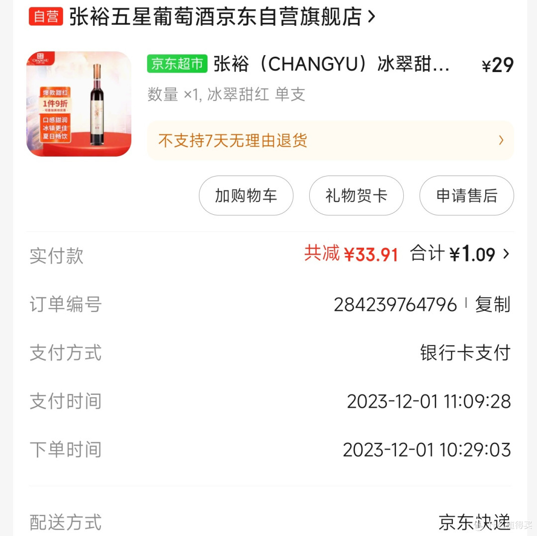 这款葡萄酒用优惠券后一块一毛钱到手。