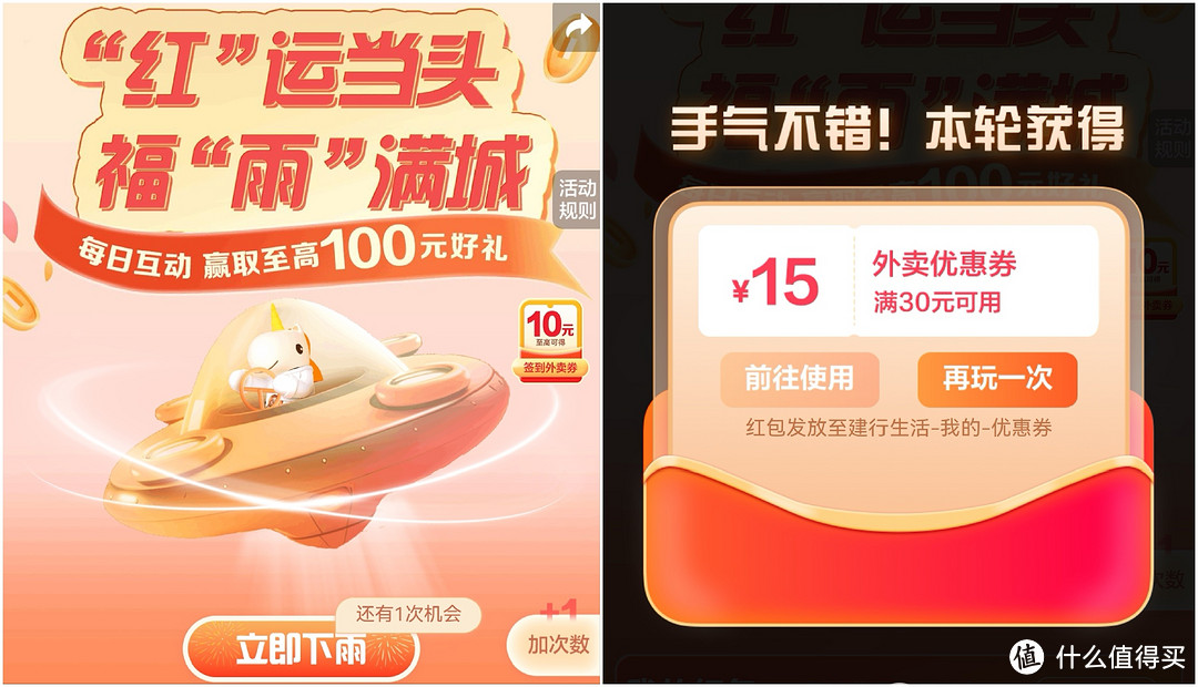 建行生活,12月感恩回馈计划,1元起购星巴克,畅赢百元礼券,外卖尊享50元立减…