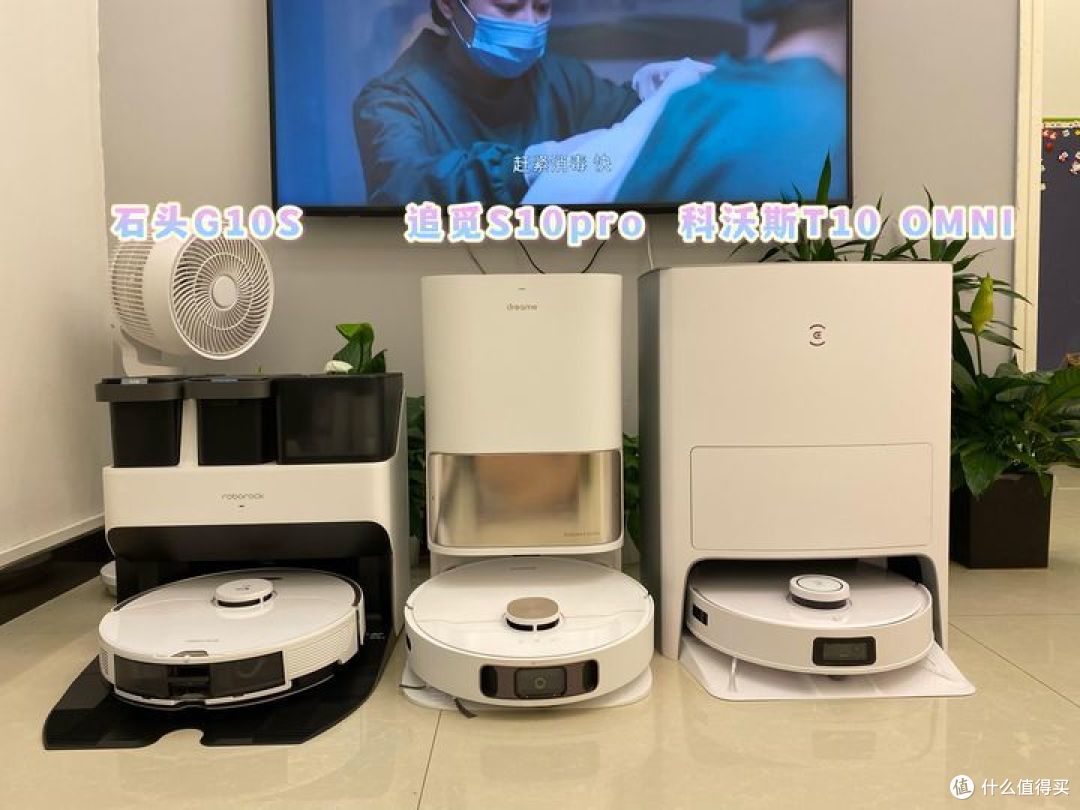 【扫地机器人实测篇】三大旗舰款扫地机器人实测对比,石头G10s、追觅S10pro、科沃斯T10 OMNI哪款更香?