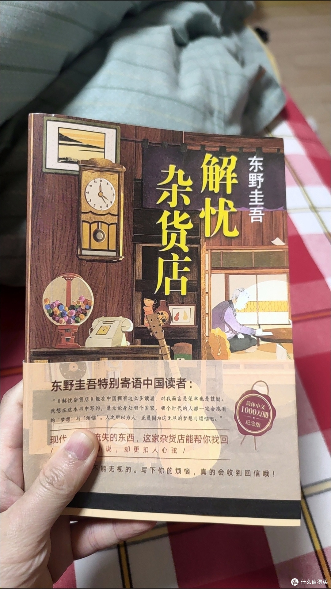 《解忧杂货店》有感