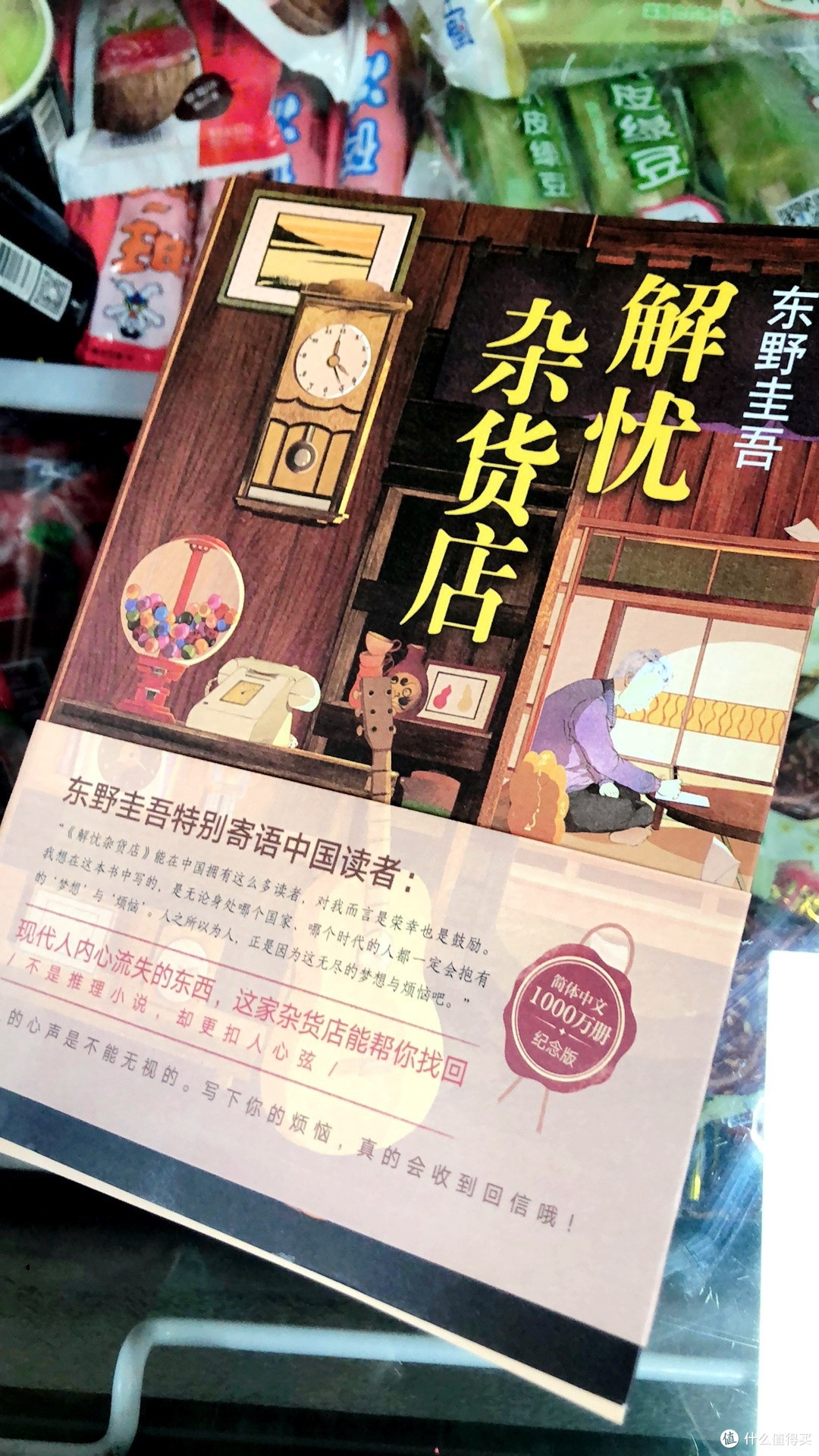 《解忧杂货店》有感