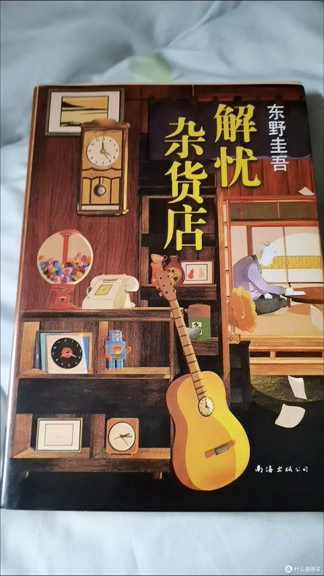 《解忧杂货店》有感