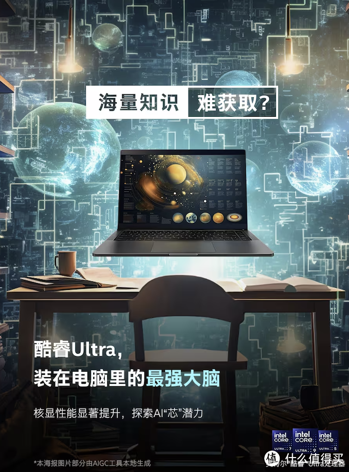 英特爾中國今日發佈預熱海報,宣佈酷睿 ultra 處理器 12 月 15 日在