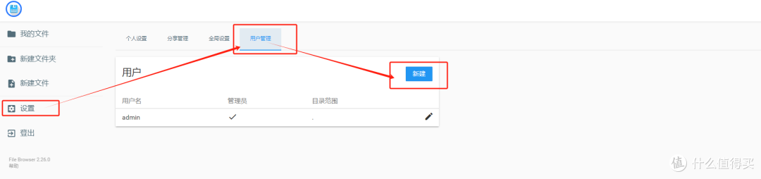 告别繁琐操作,filebrowser 让你轻松管理网盘!最简单的搭建NAS
