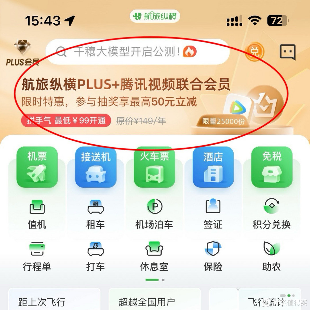 限量25000份！腾讯视频年卡会员最低84元