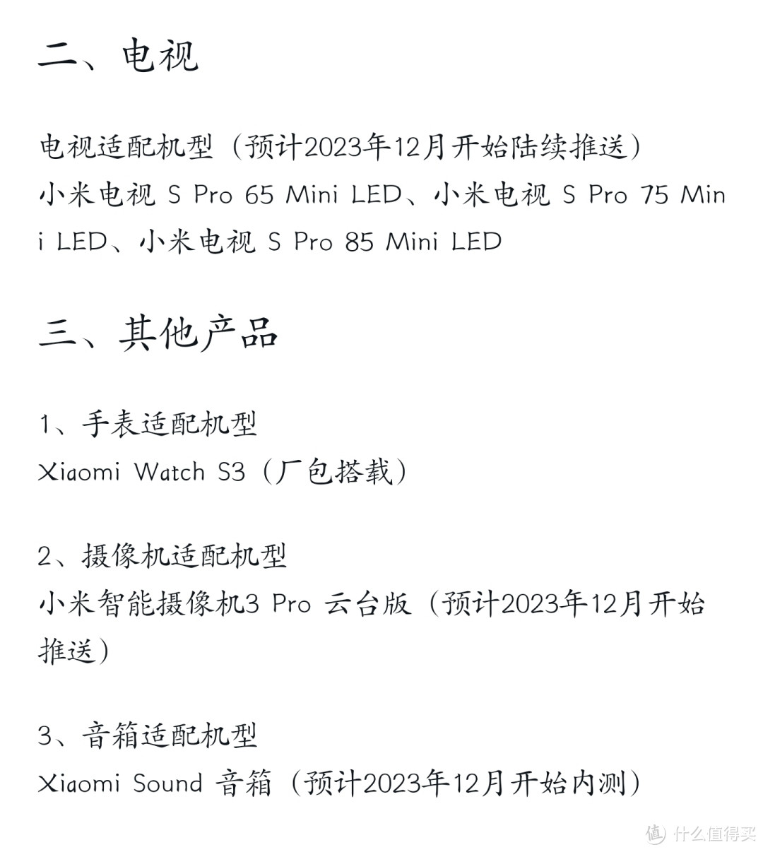 小米澎湃OS首批正式版即将推送！包括这6款多机型，其中有机型已抢先发布（附刷机包下载）