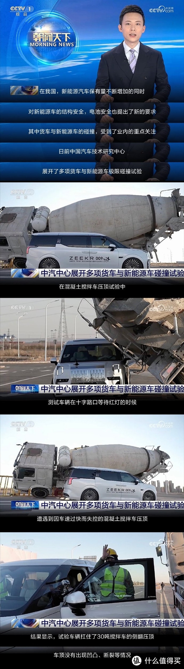 央视报道极氪009硬扛30吨水泥罐车：近乎零损伤