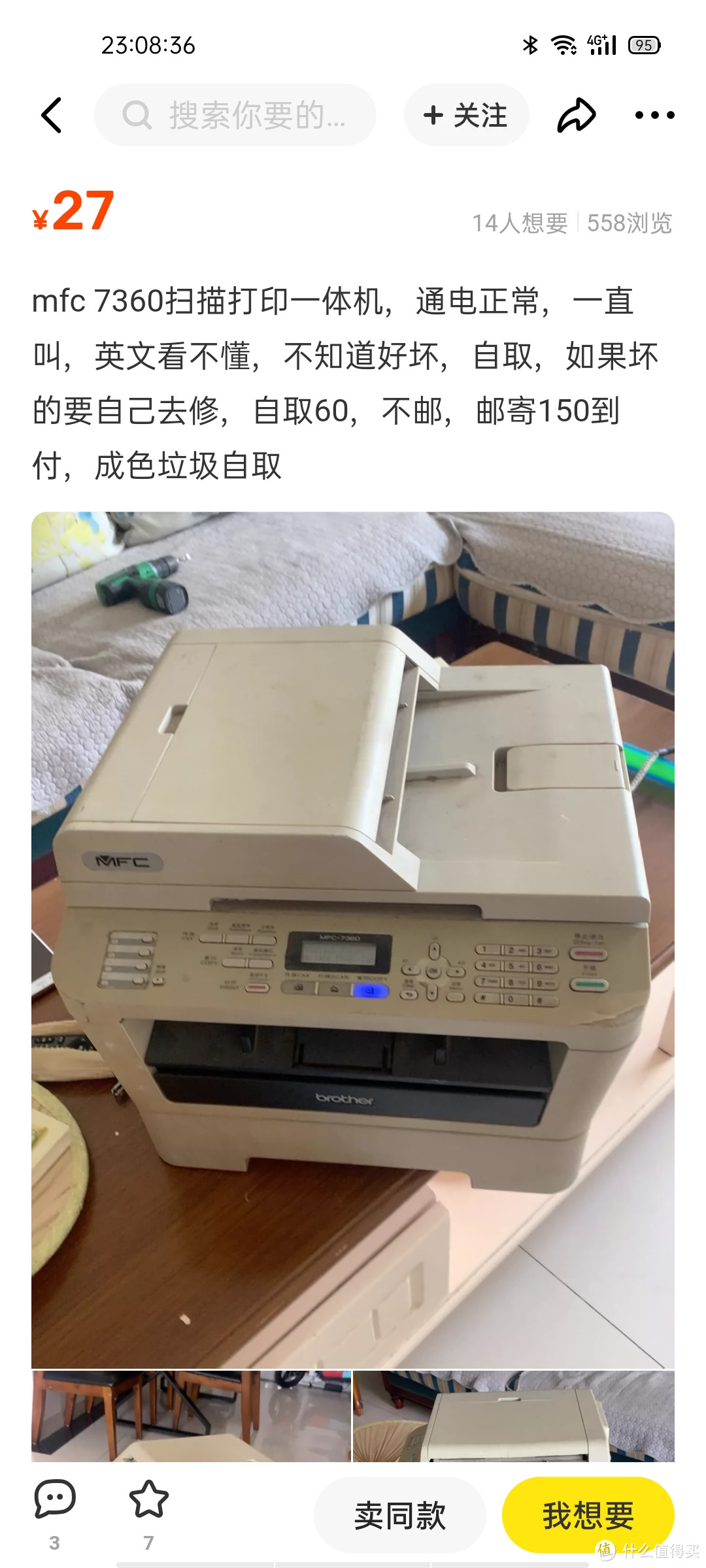 30元捡漏家用打印复印扫描一体机