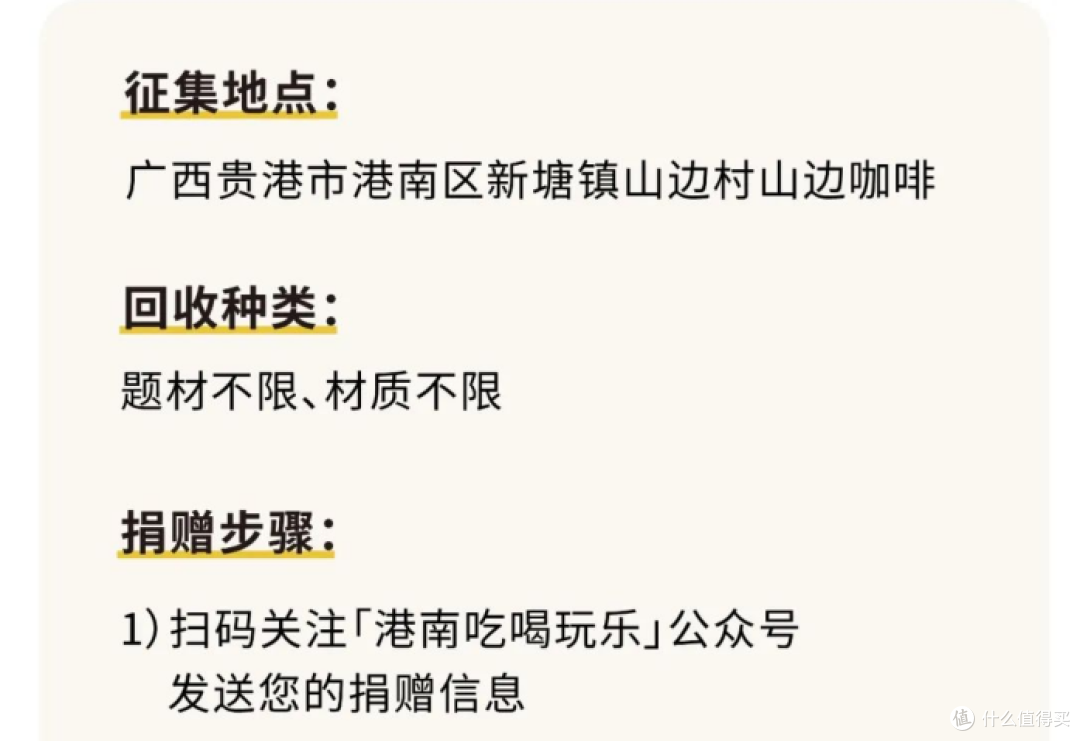 山边村「环保之星在山边」旧玩具收集活动诚挚邀请您