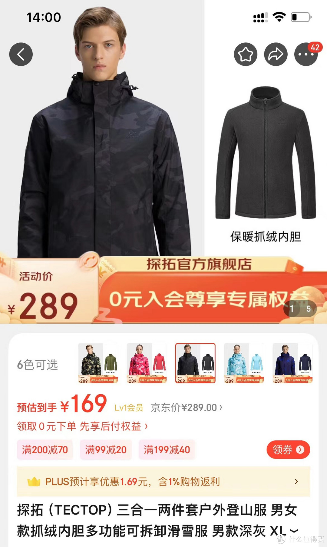 169元的探拓三合一两件套户外登山服值得推荐