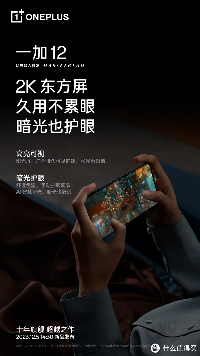 起售价格4299!!!一加12的极致性价比,你会买单吗?