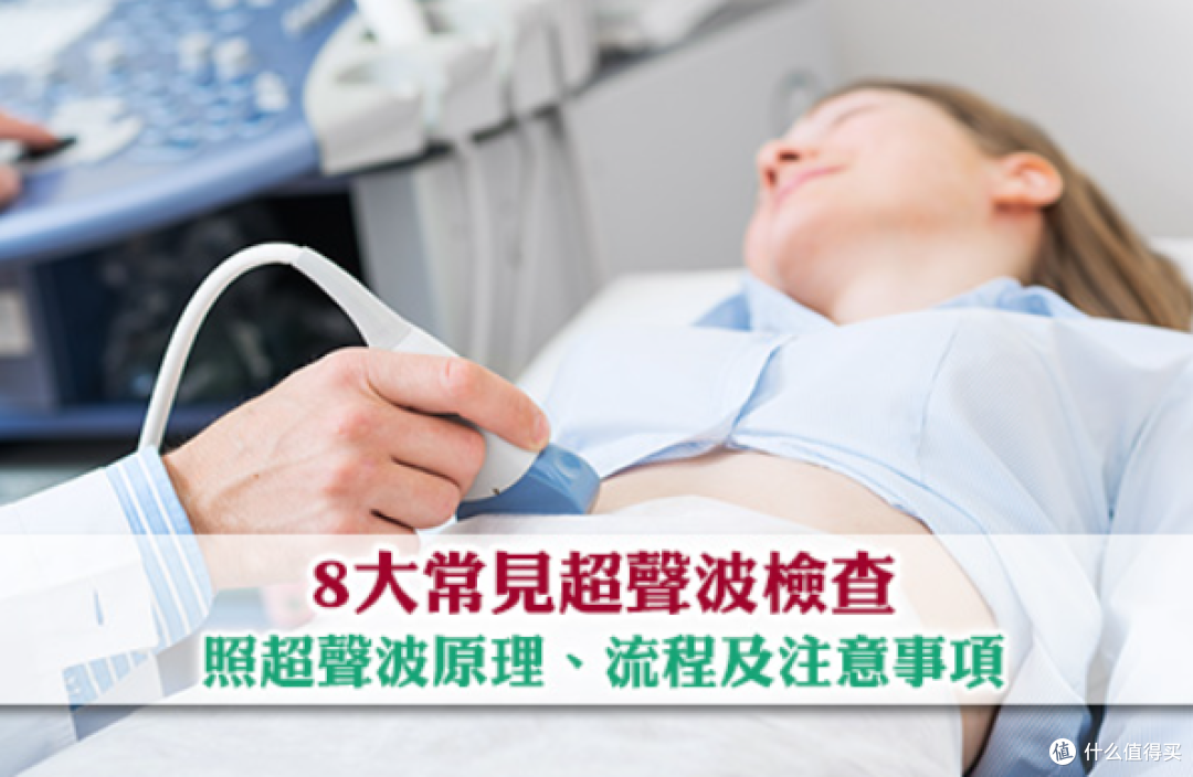 体检不能不知的超声波检查-几大常照超声波注意事项