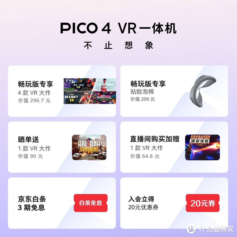 抖音集团旗下XR品牌 PICO 4 VR 一体机 8+256G