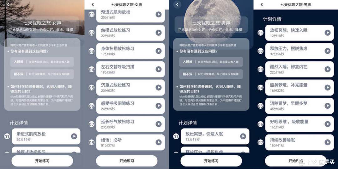 给母亲请了一位“私人催眠大师”—dido P1睡眠手环上手体验