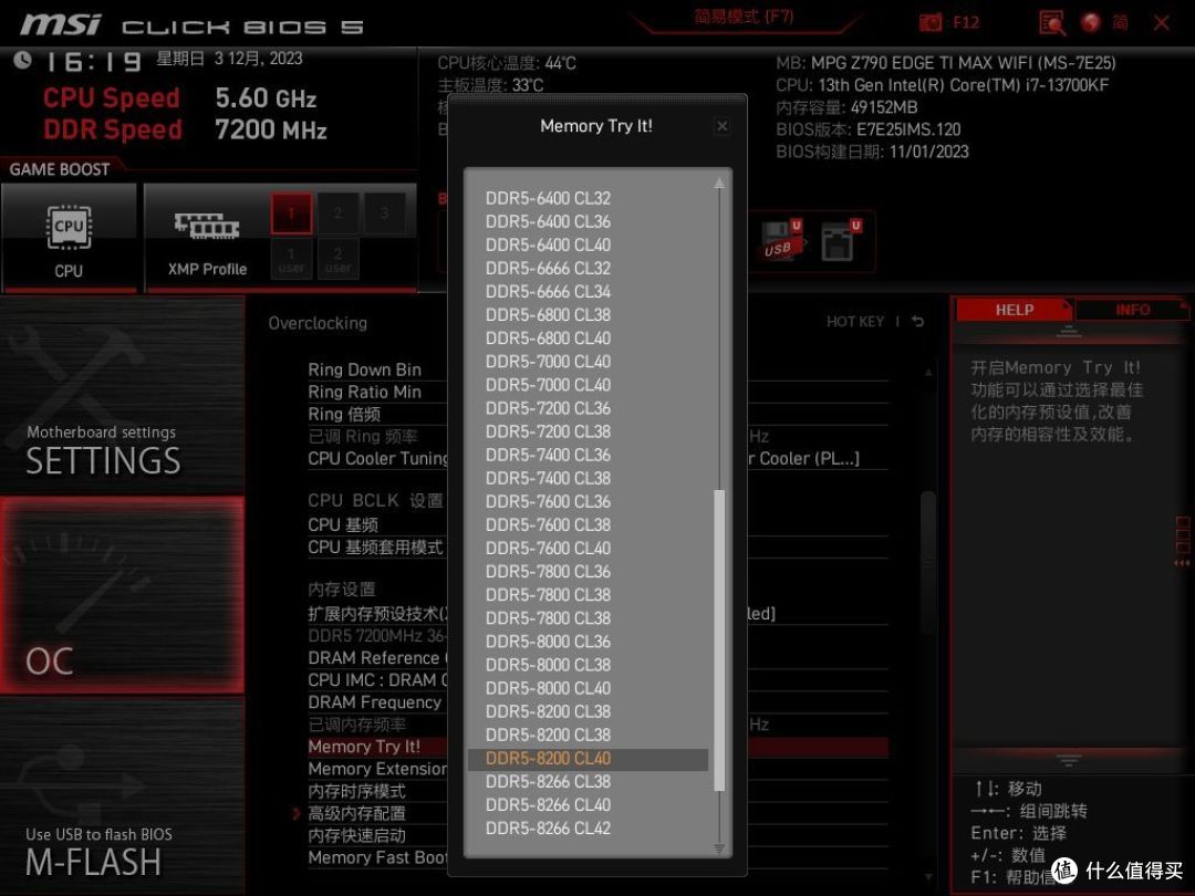 四槽无风扇超8200MHz,宏碁掠夺者冰刃DDR5 7200 24GX2 内存测评