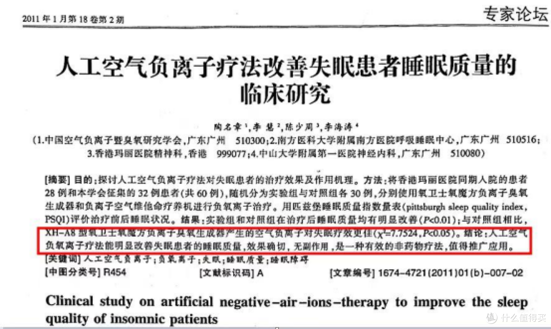 缓解睡眠障碍之神器：体验AGExper保卫先生负离子助眠机X1