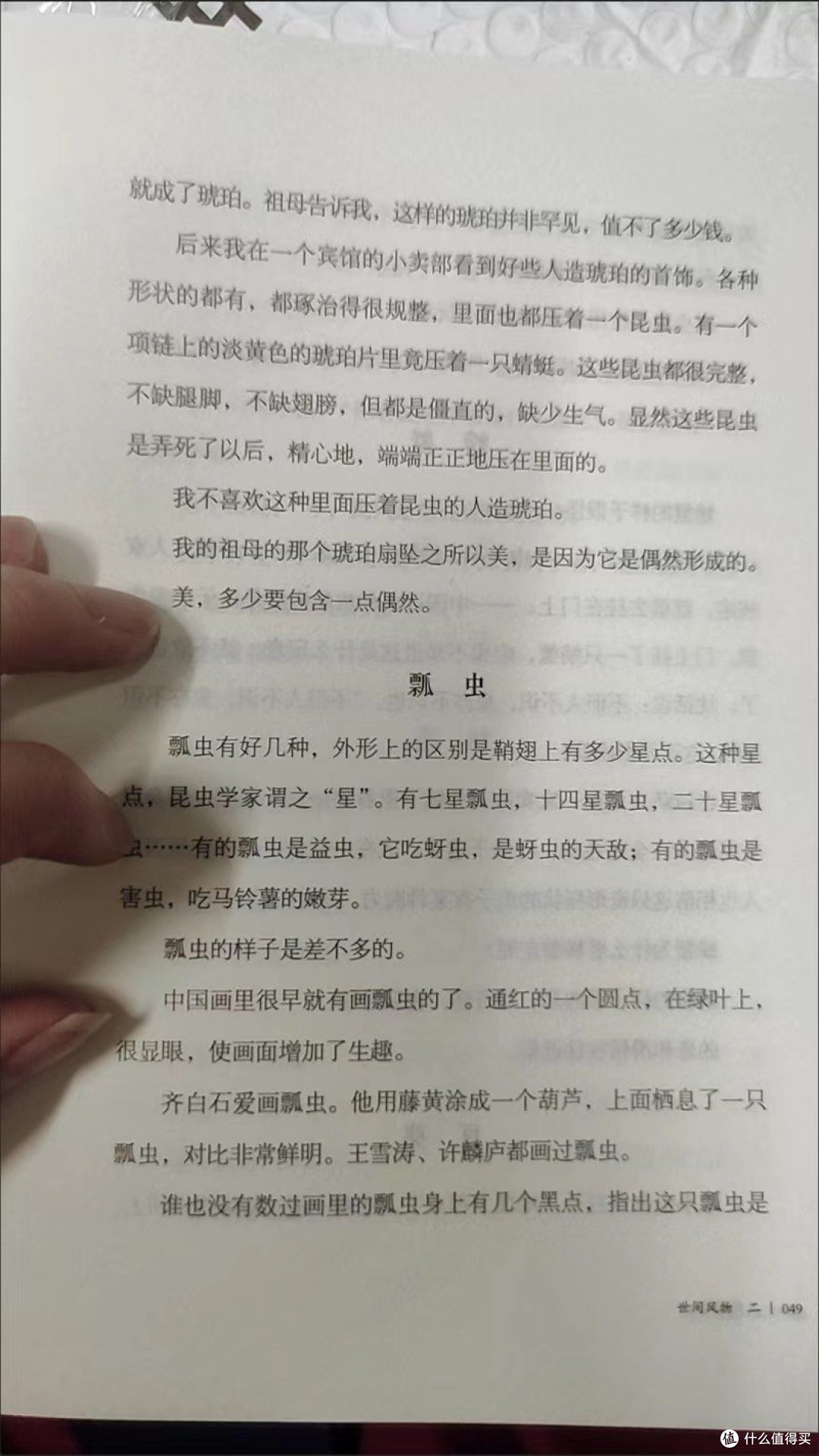 人间草木