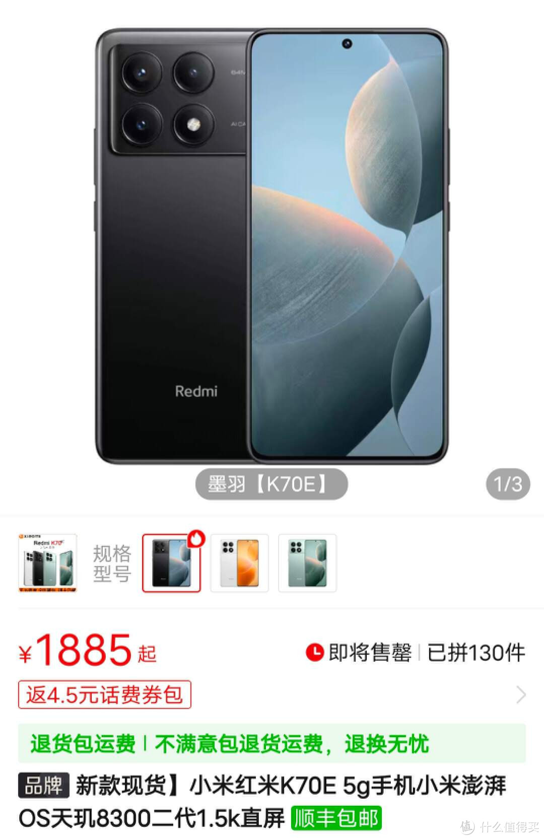 1885元，Redmi K70E仅发布一周，就迎来了降价