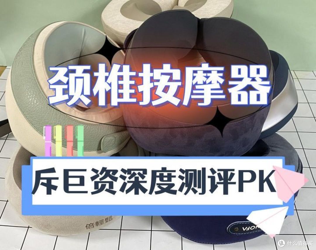 颈椎按摩器哪个品牌好？5大热销品牌良心推荐！