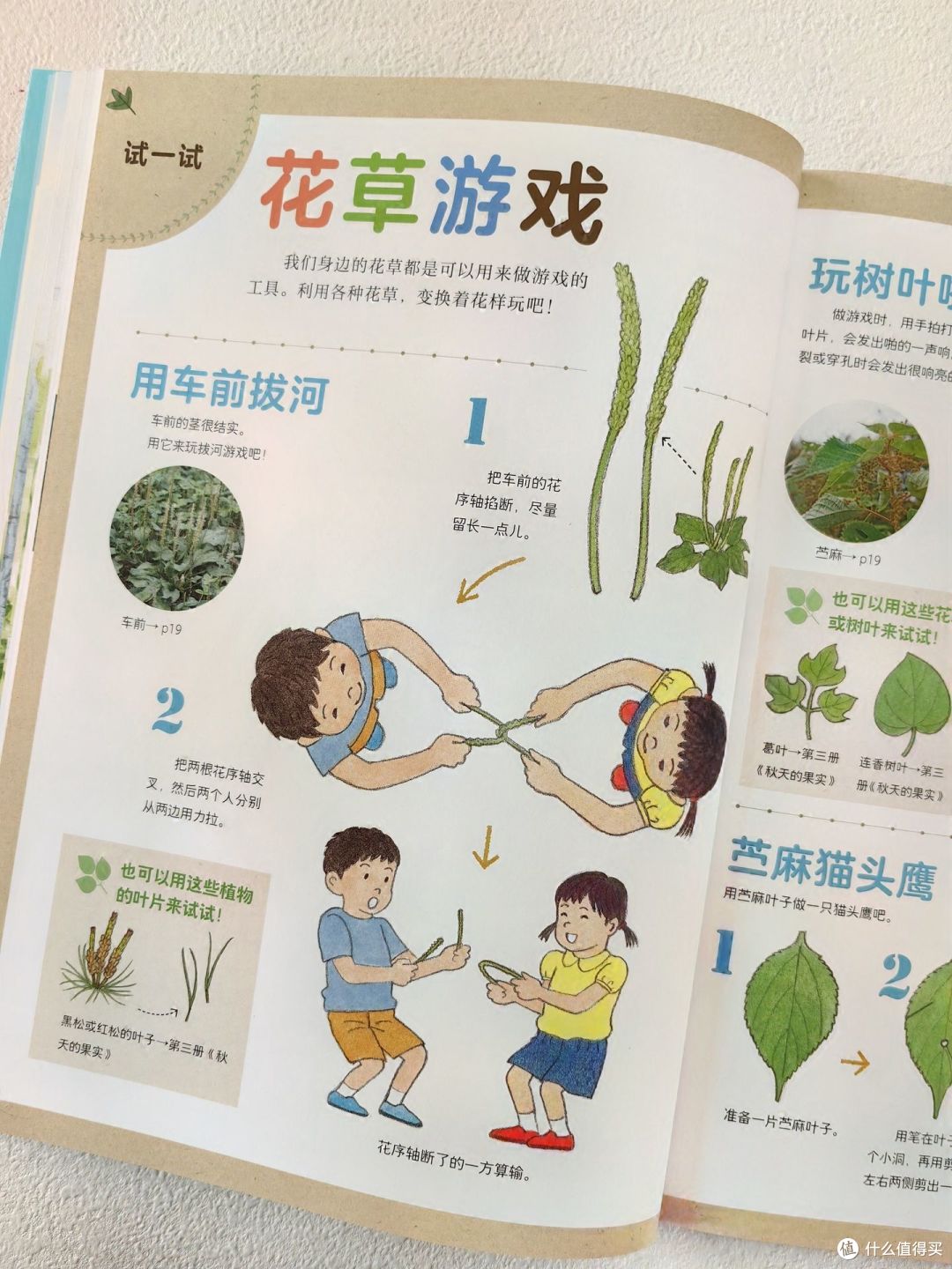 原来大自然给我们提供了这么多游戏道具,真的太好玩了!