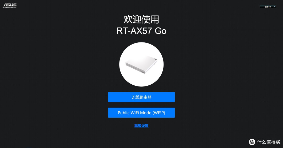 户外也能无线组网的WiFi6路由器——华硕RT-AX57 Go可携式路由器体验