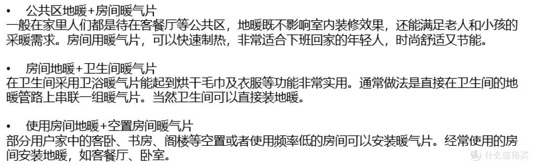 第一场:供暖系统介绍