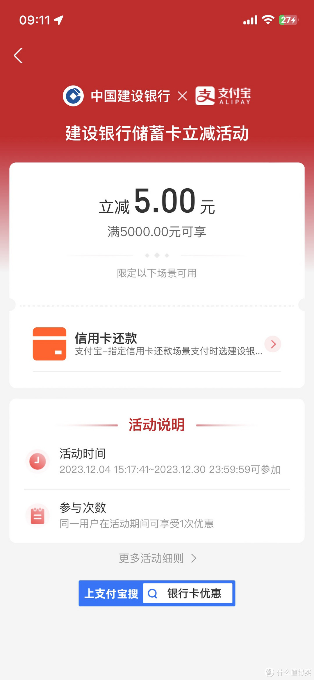 支付宝还款券三张，不知道是不是都有。12月30号结束