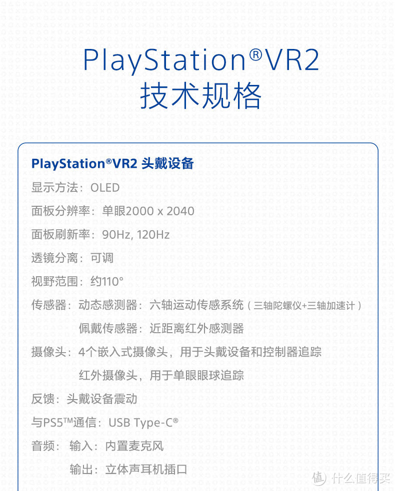 索尼PlayStation PSVR2 PS5虚拟现实头盔——带你进入全新的游戏世界