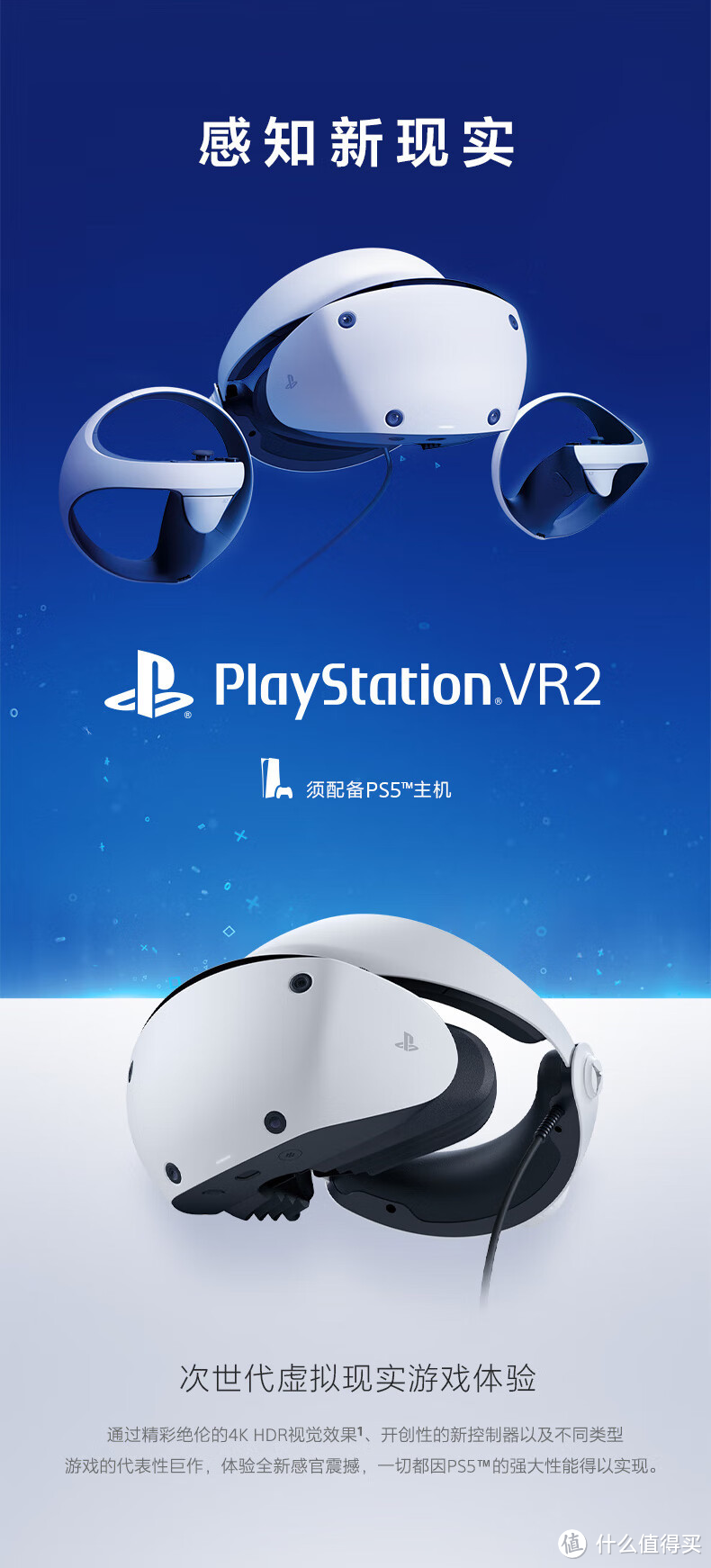 索尼PlayStation PSVR2 PS5虚拟现实头盔——带你进入全新的游戏世界