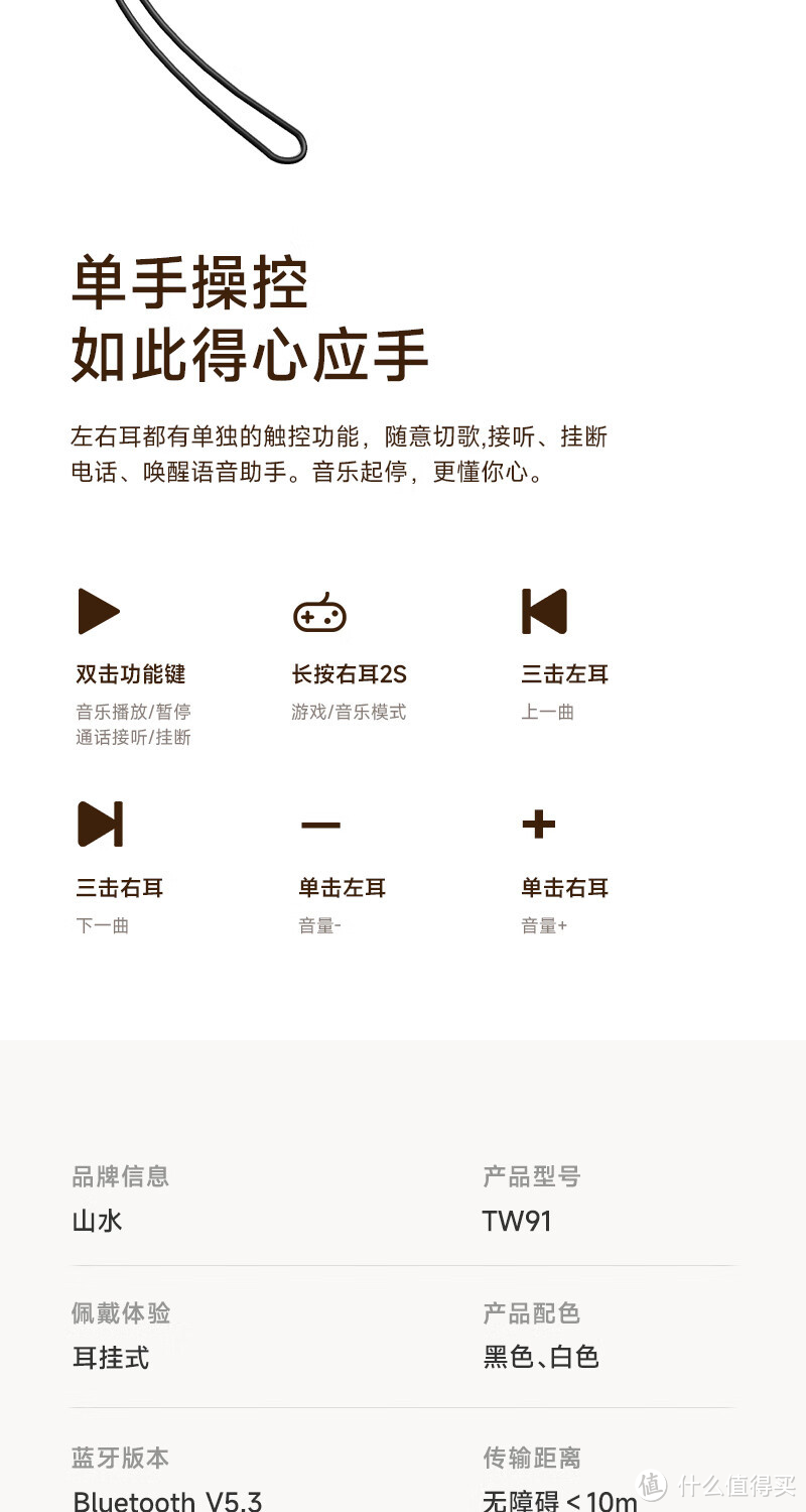 山水TW91蓝牙耳机：高端无线音乐的自由之选