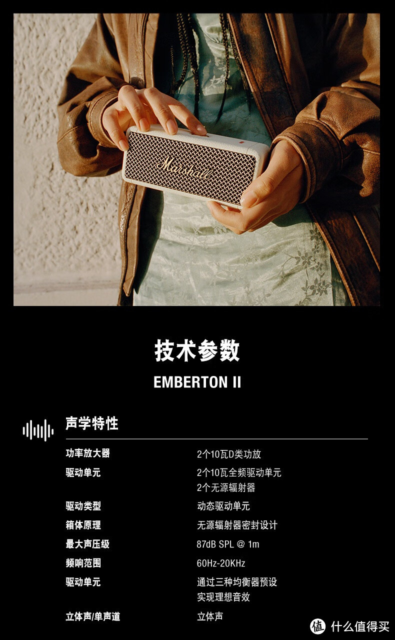 MARSHALL EMBERTON II：摇滚之声，便携之选