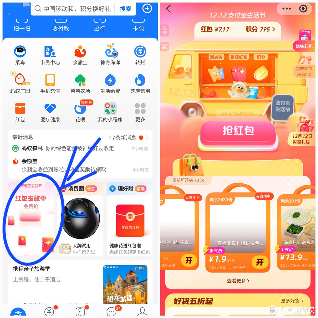 支付宝双十二活动总汇，领10元无门槛红包，话费和水电费红包，抢88元支付红包，名额有限，先到先得