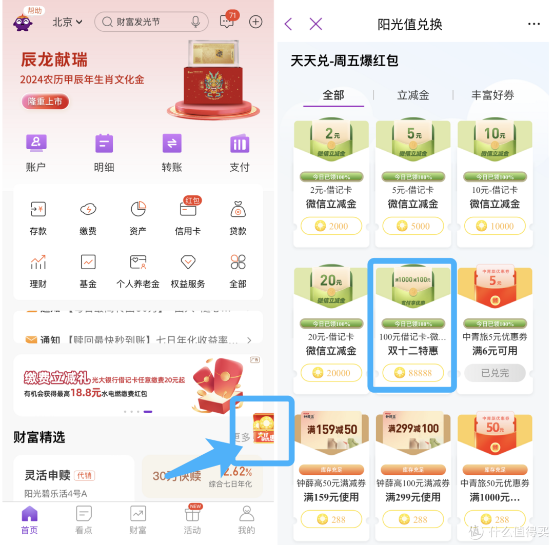 光大1200元微信立减金！工行5+88元微信立减金！建行达标抽奖！